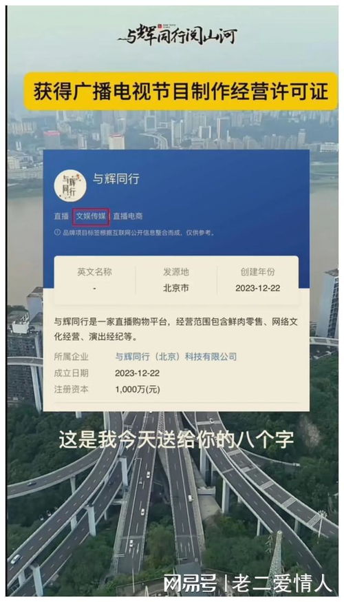 成長(zhǎng)與輝同行 廣電節(jié)目制作許可獲批，董宇輝轉(zhuǎn)型領(lǐng)導(dǎo)者引領(lǐng)新篇章